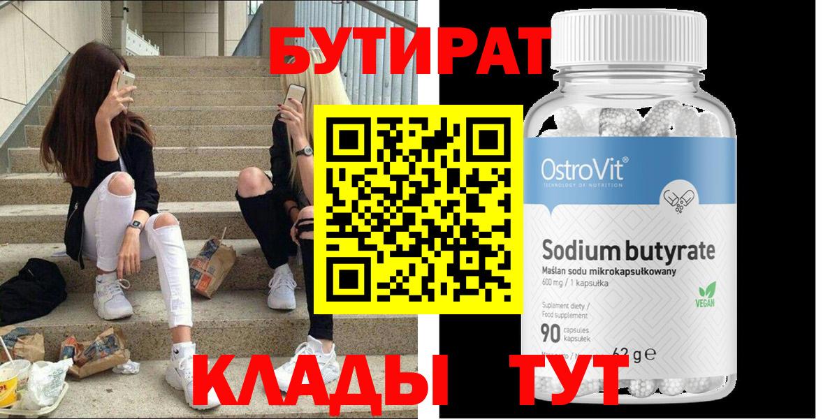Бутират жидкий экстази  Вход с VPN  Владикавказ 