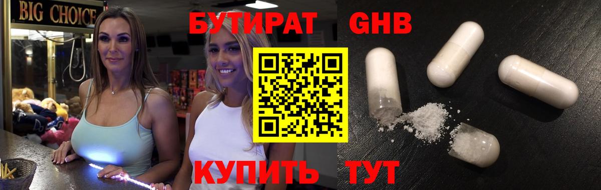 Бутират 1.4BDO Владикавказ