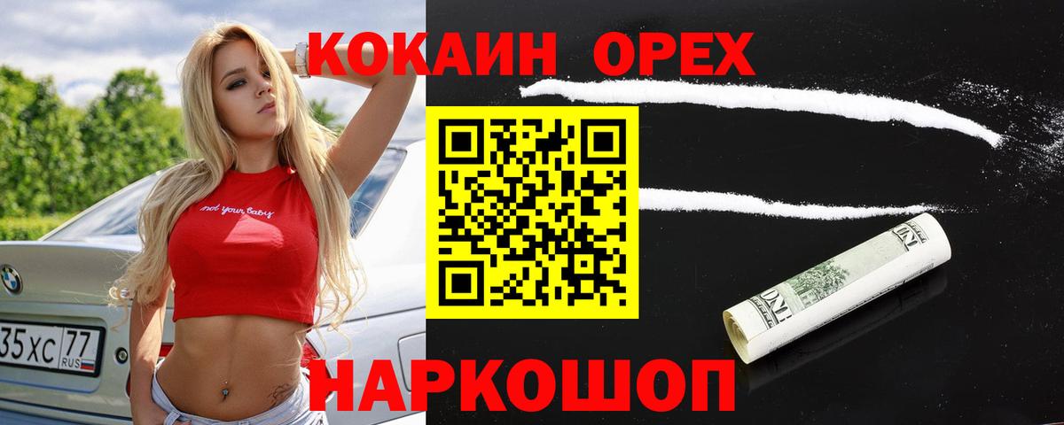 КОКАИН Колумбийский Владикавказ