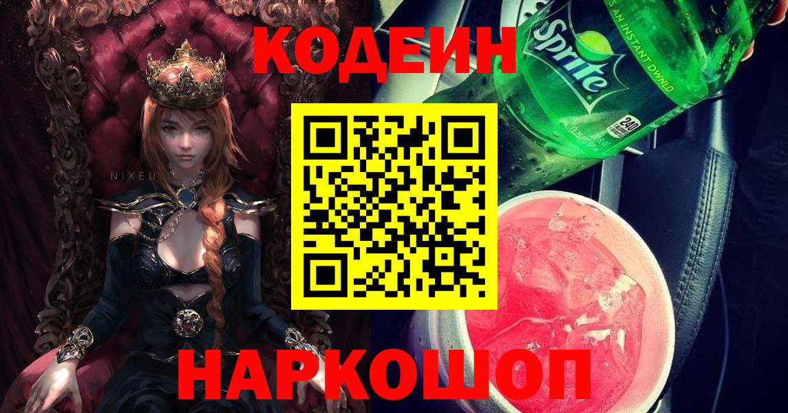Владикавказ  Кодеиновый сироп Lean напиток Lean (лин)  Вход с VPN 