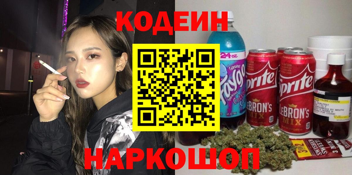 Кодеин напиток Lean (лин) Владикавказ
