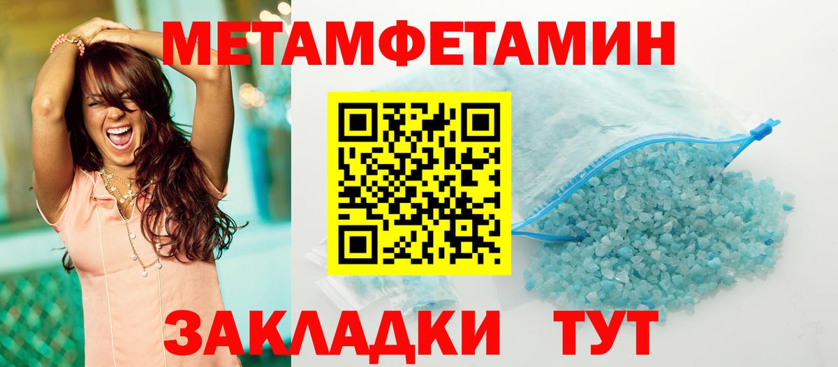МЕТАМФЕТАМИН кристалл  Метамфетамин  Владикавказ  Вход с VPN  МЕТАМФЕТАМИН кристалл 